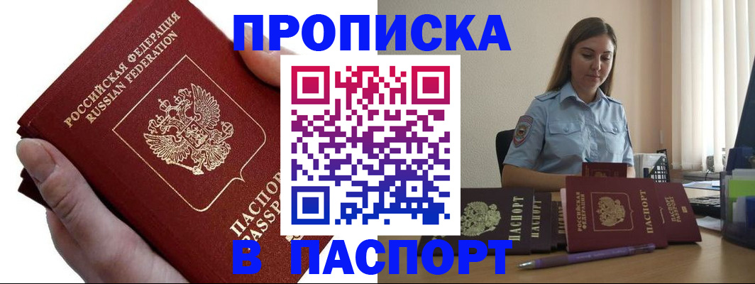 прописка для кредита в Нововоронеже